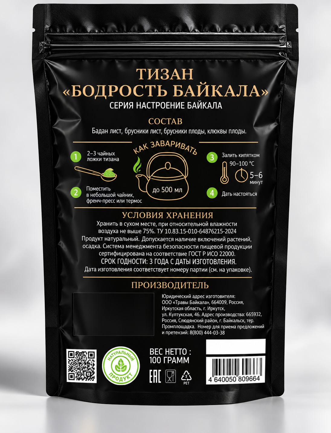 Тизан «Бодрость Байкала» серия Настроение Байкала, пакет zip-lock черный,100 р